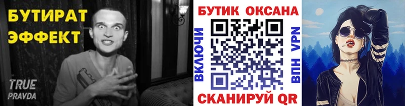 БУТИРАТ 1.4BDO  Купить  Химки 
