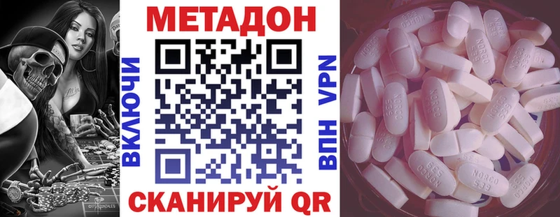 МЕТАДОН methadone  Купить закладки  Химки 